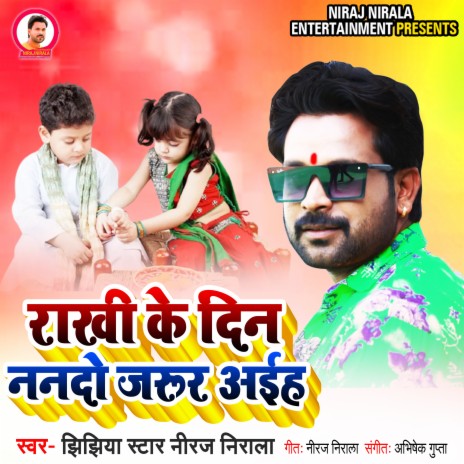 Rakhi Ke Din Nando Jarur Aiha | Boomplay Music