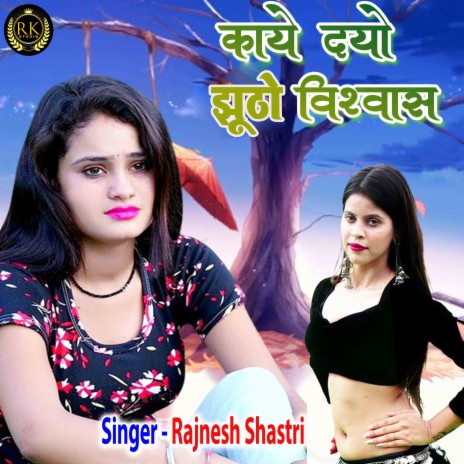 Kaye Dayo Jhutho Vishwas (Hindi) | Boomplay Music