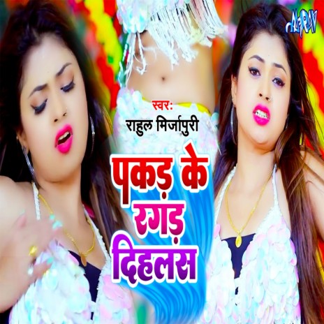 Pakad Ke Ragad Dihalas (Bhojpuri) | Boomplay Music