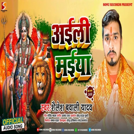 Aili Maiya (Bhojpuri) | Boomplay Music