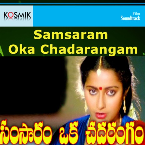 Sirike See Mantha Manta ft. P. Susheela, K. Chakravarthy & Veturi Sundara Ramamurthy | Boomplay Music