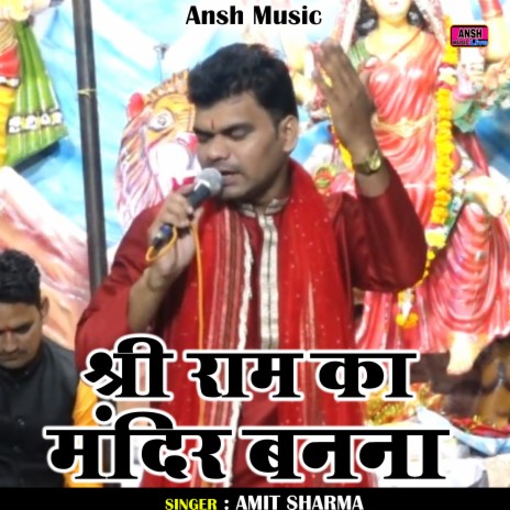 Shri Ram Ka Mandir Banana (Hindi) | Boomplay Music