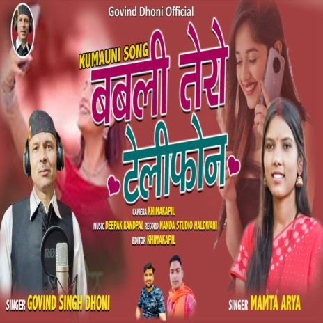 Babli Tero Teliphone ft. Govind Singh Dhoni | Boomplay Music