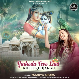 Yashoda tero lal khele kunjan mein