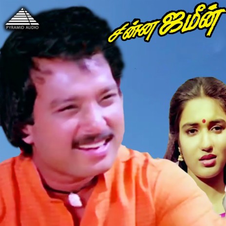 Manamulla Manusanga ft. Vaali & Mano | Boomplay Music