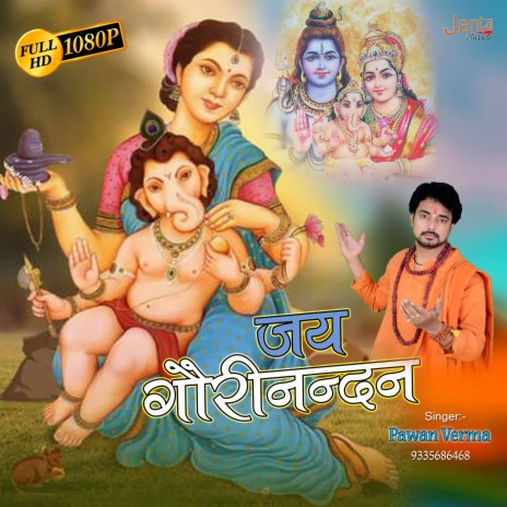 Jai Gauri Nandan | Boomplay Music