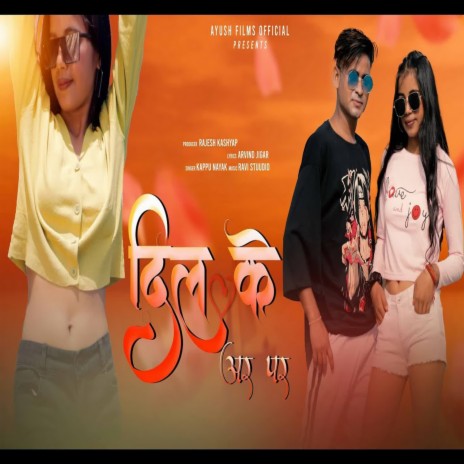 Dil Ke Aar Paar ft. Preeti Barla | Boomplay Music