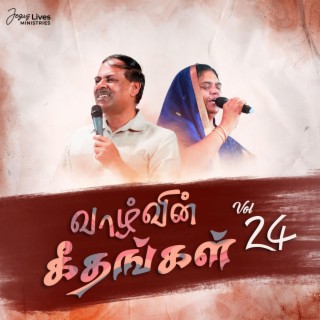 Valzvhin Geethangal (Volume24)