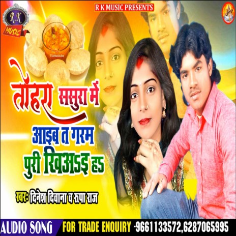 Tohara Sasura Me Aaib (Bhojpuri) ft. Rupa Raj