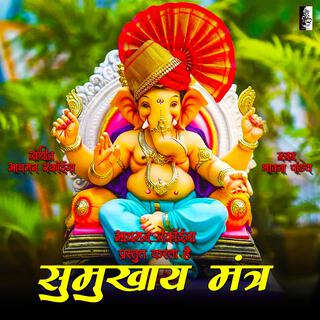 Om Sumukhaya Namah (Ganesh Mantra)