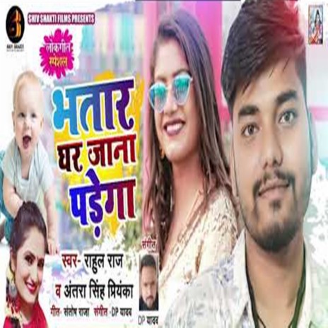 Bhatar Ghar Jana Padega ft. Antara Singh Priyanka | Boomplay Music