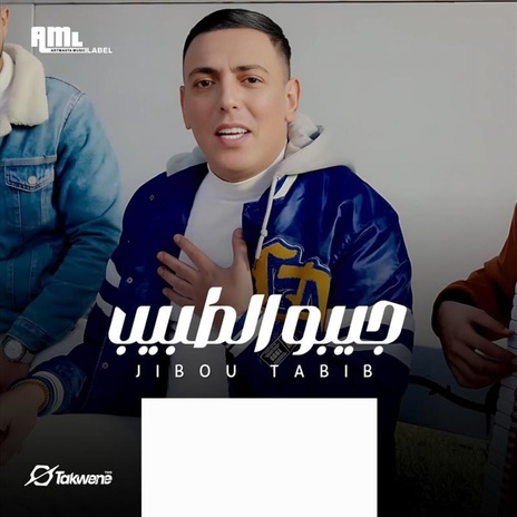 Jibou Tabib ft. Youssef Mounes | Boomplay Music