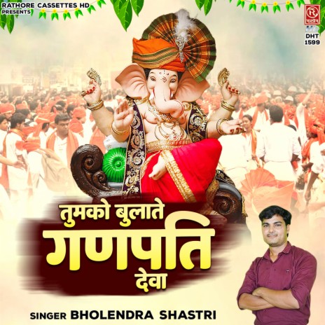 Tumko Bulate Ganpati Deva | Boomplay Music