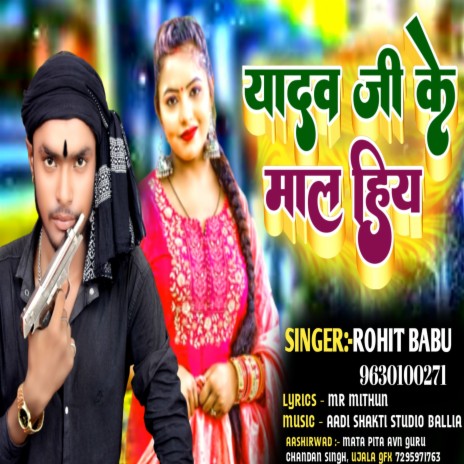 Yadav Ji Ke Mal Biya (Bhojpuri) | Boomplay Music