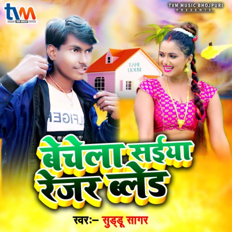 Bechela Saiya Saiya Rejar Baled (Bhojpuri) | Boomplay Music