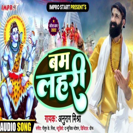 Bam Lahri (Hindi Bhajan) | Boomplay Music