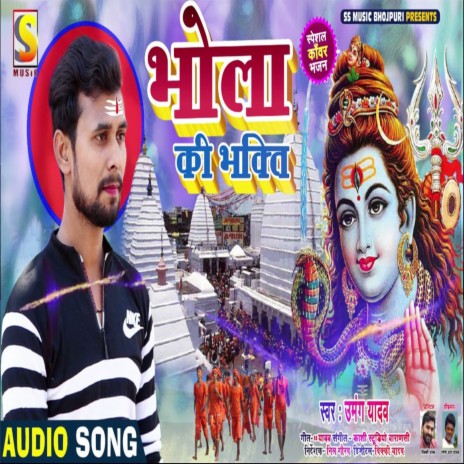 Bhola Ki Bhakti | Boomplay Music