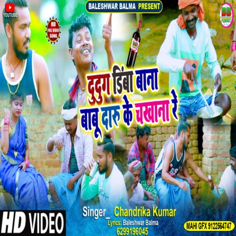 Dudug Dinba Bana Babu Daru Ke Chakhana Re (Khortha) | Boomplay Music