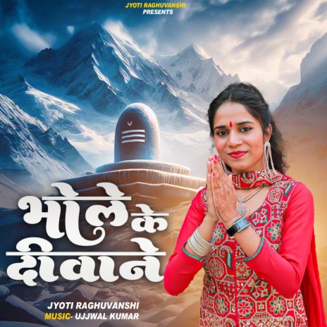 Bhole Ke Deewane | Boomplay Music