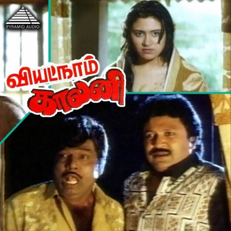 Yenakku Ullathellam ft. Panchu Arunachalam & Swarnalatha | Boomplay Music