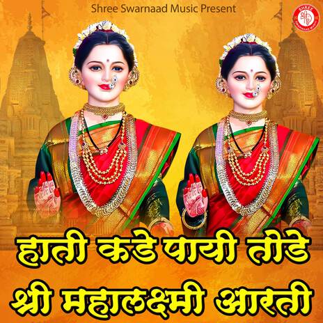 Hati Kade Pai Tode Shree Mahalaxmi Aarti ft. Samiksha Hatwar | Boomplay Music