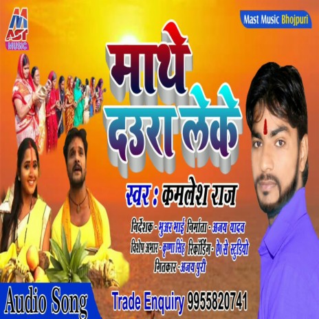 Mathe Daura Leke (Bhojpuri) | Boomplay Music