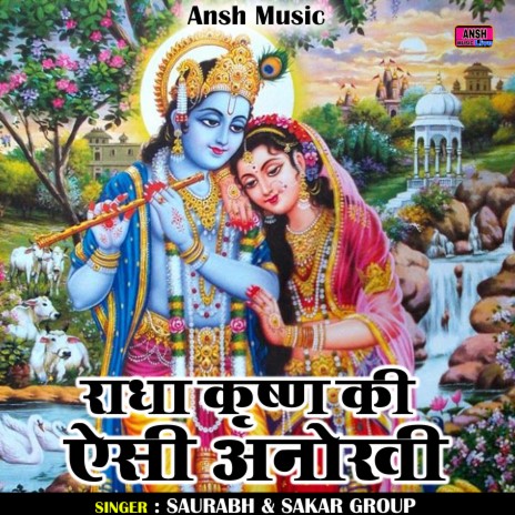 Radha Krishna Ki Aisi Anokhi (Hindi) ft. Sakar Group | Boomplay Music