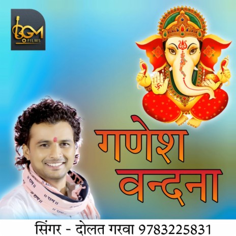 Me thane sinvari ganpati deva | Boomplay Music