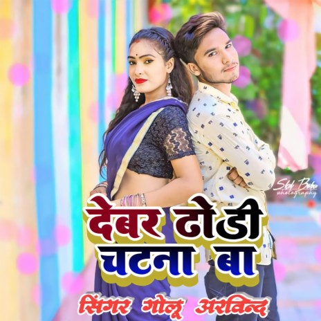 Dewra Dhodi Chatna Ba | Boomplay Music