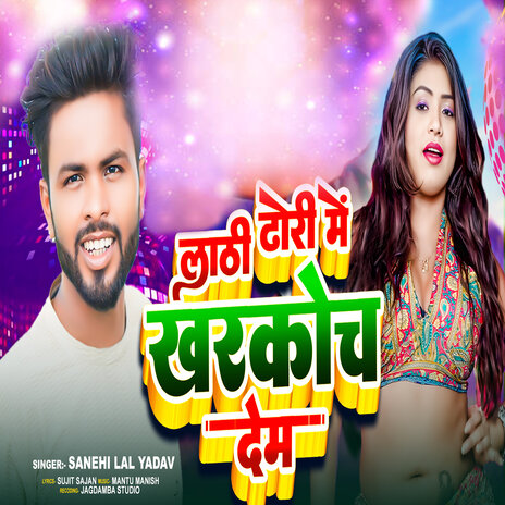 Lathi Dhodi Me Kharkoch Dem | Boomplay Music