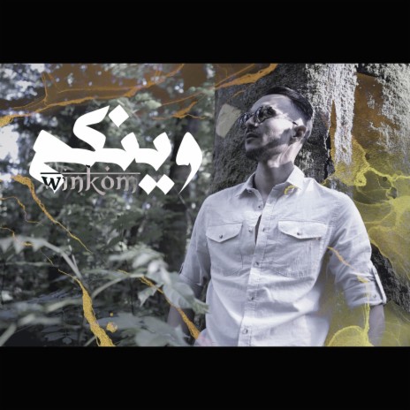 Winkom_وينكم | Boomplay Music