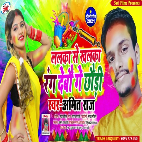 Lalka Se Khalka Rang Debau Ge Chauri (Bhojpuri Song)