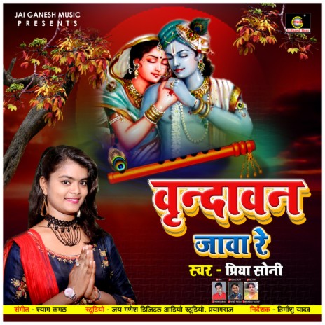 Virndavan Jawa Re (Bhakti Song) ft. Aditya Singh 'Allahabadi'