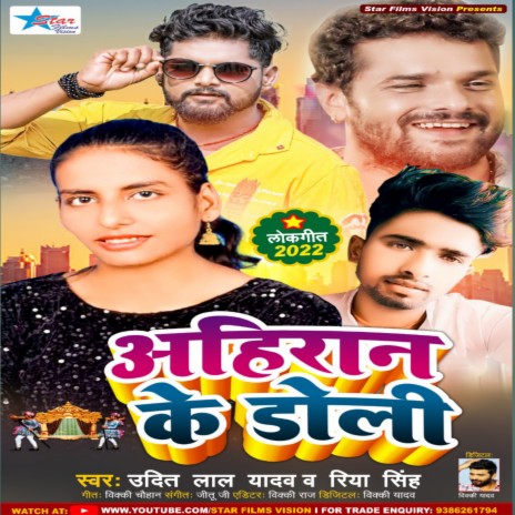 Ahiran Ke Doli (Bhojpuri) ft. Udit Lal Yadav | Boomplay Music