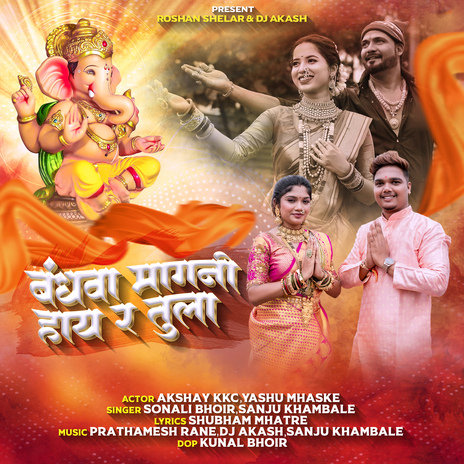 Bandhava Magani Hay R Tula ft. Sanju Khambale, Akshay Kkc & Yashu Mhaske | Boomplay Music