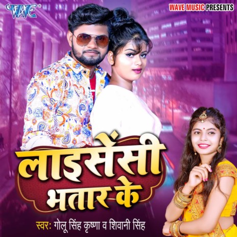 Licensi Bhatar Ke ft. Shivani Singh | Boomplay Music