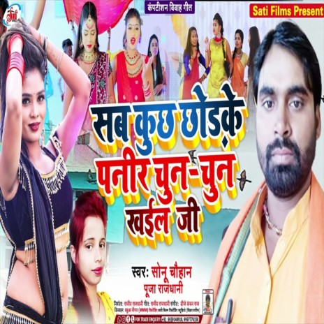 Sab Kuchh Chhor Ke Panir Chun Chun Khaili Ji (Bhojpuri Song) ft. Puja Rajdhani | Boomplay Music