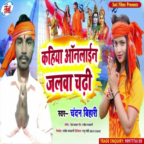 Kaiha Online Jalva Chadhi (Bolbam Song)