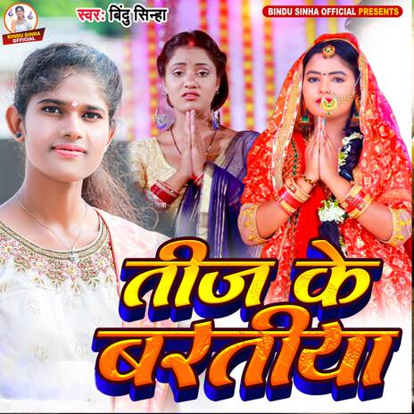 Teej Ke Baratiya | Boomplay Music