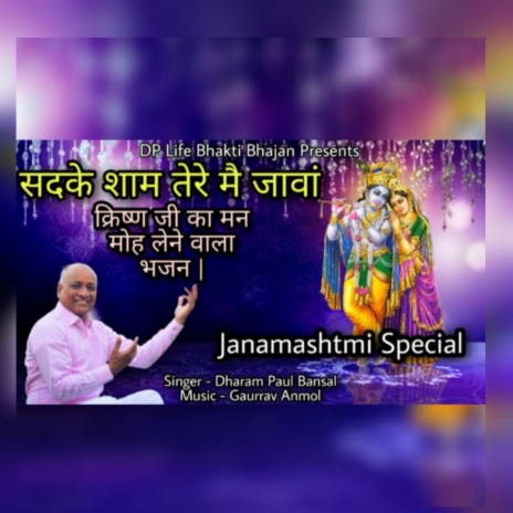 Sadke Shyam Tere Mai Jaawa | Boomplay Music