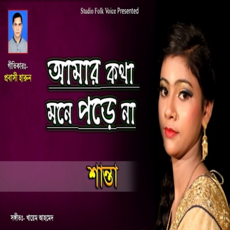 Amar Kotha Mone Pore Na | Boomplay Music