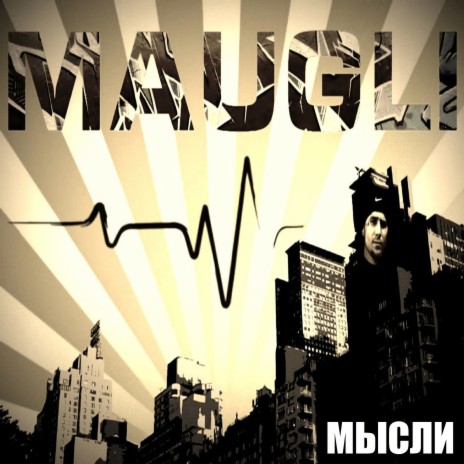 Мысли | Boomplay Music