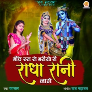 Mithe Ras Se Bharyo Radha Rani Lage