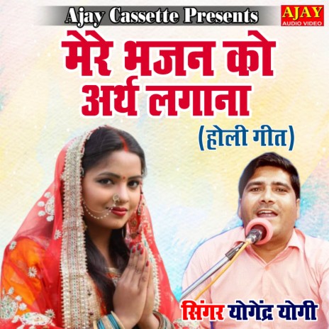 Mere Bhajan Ko Arth Lagana (HOLI SONG) | Boomplay Music