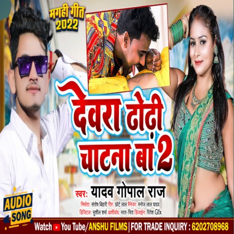 Devra Dhori Chatna Baa 2 | Boomplay Music