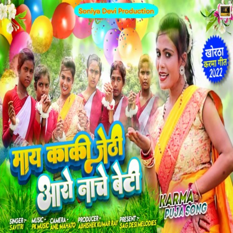 Mai Kaki Jethi Karam Geet (Khortha) | Boomplay Music