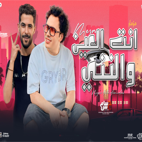 مزمار انت العين والننى ft. Tareq Sha2lasha | Boomplay Music