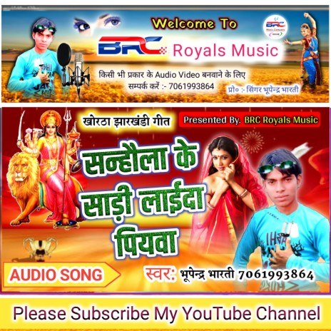 Sanhoula Ke Sari (Bhojpuri) | Boomplay Music