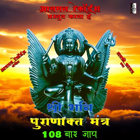 Shani Puranokta Mantra | Boomplay Music