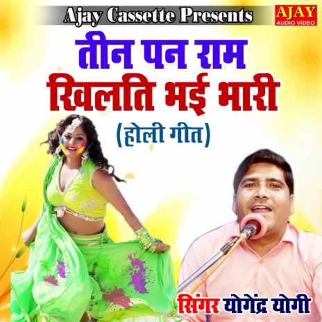 Teen Pan Ram Khilati Bhayi Bhari (HOLI SONG) | Boomplay Music